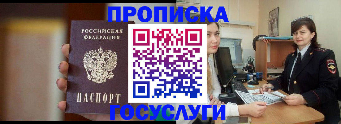 прописка для военкомата в Красном Куте