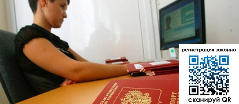 Временная регистрация в Красном Куте